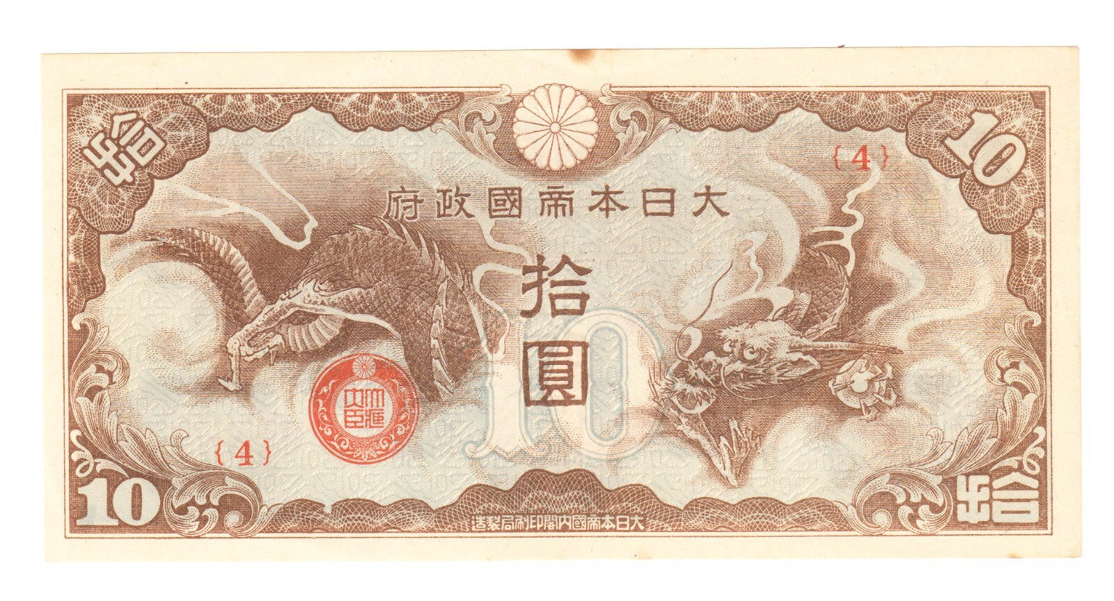 Vietnam/Japanese Imperial 1940s 10Yen Occupation Banknotes P# M6 UNC.