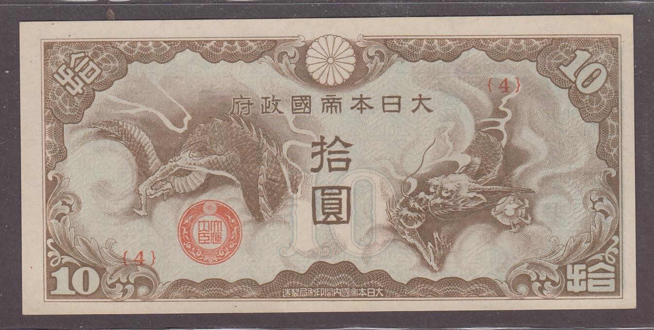 French Indochina Japanese Occup. 10 Yen Banknote P-M7 ND 1942 UNC