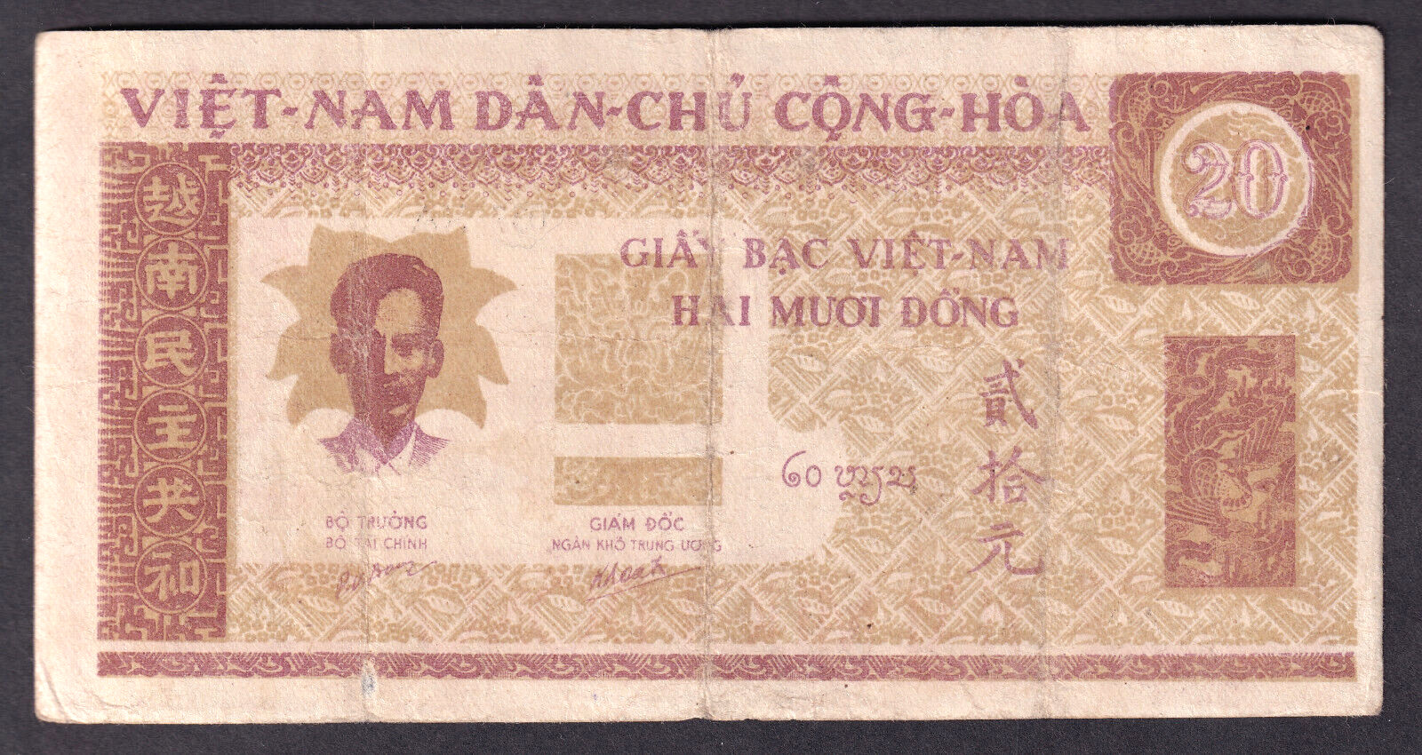 Vietnam P-5. (1946) 20 Dong.. 148 x 76mm.. Fine