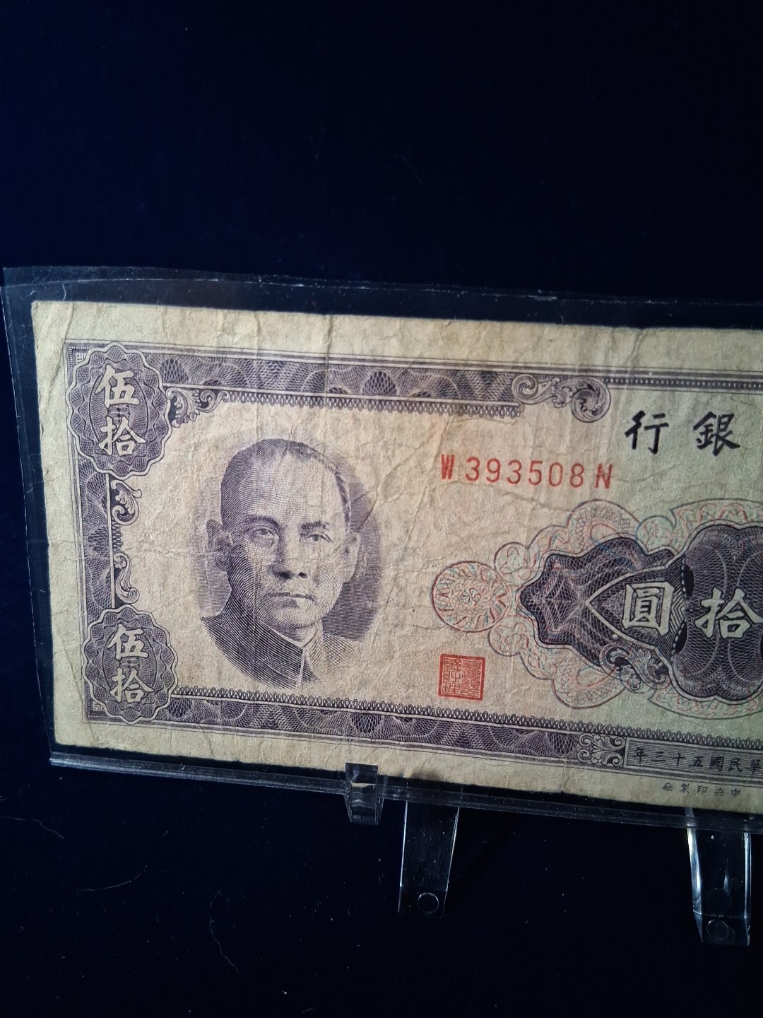 1964 TAIWAN 50 NEW TAIWAN DOLLAR BANKNOTE