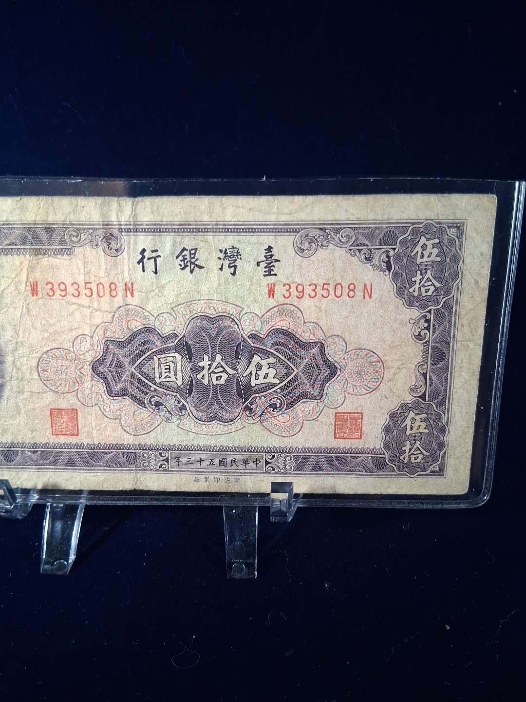 1964 TAIWAN 50 NEW TAIWAN DOLLAR BANKNOTE
