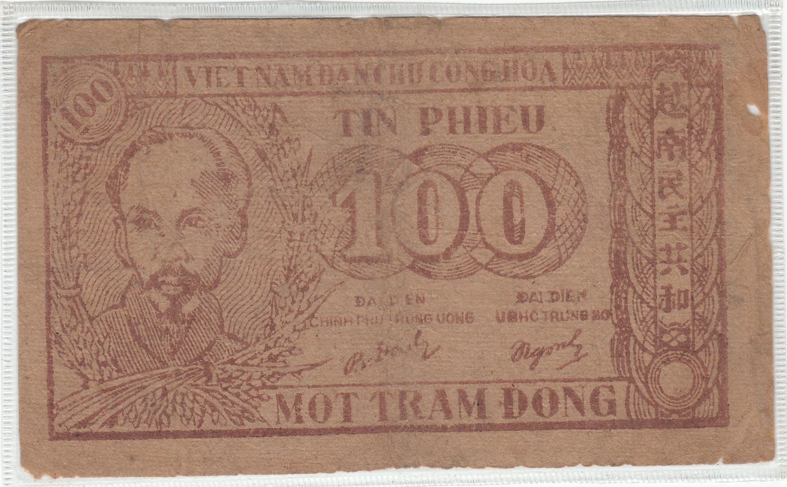 1950-51 Vietnam DR Credit Notes Issue Bank Notes 100d Very Fine, P# 45a.