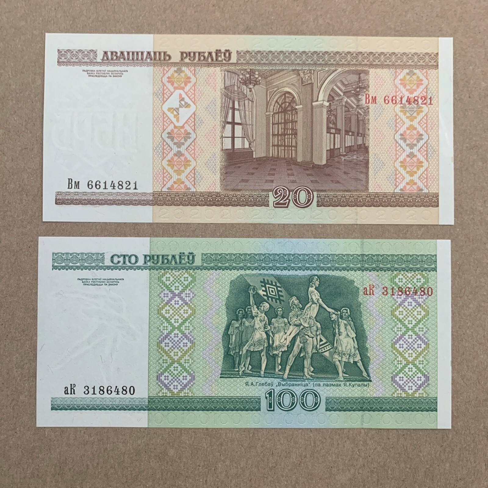 2 Pcs Belarus Banknote Lot. Currency Set. World Paper Money. Belarusian Note