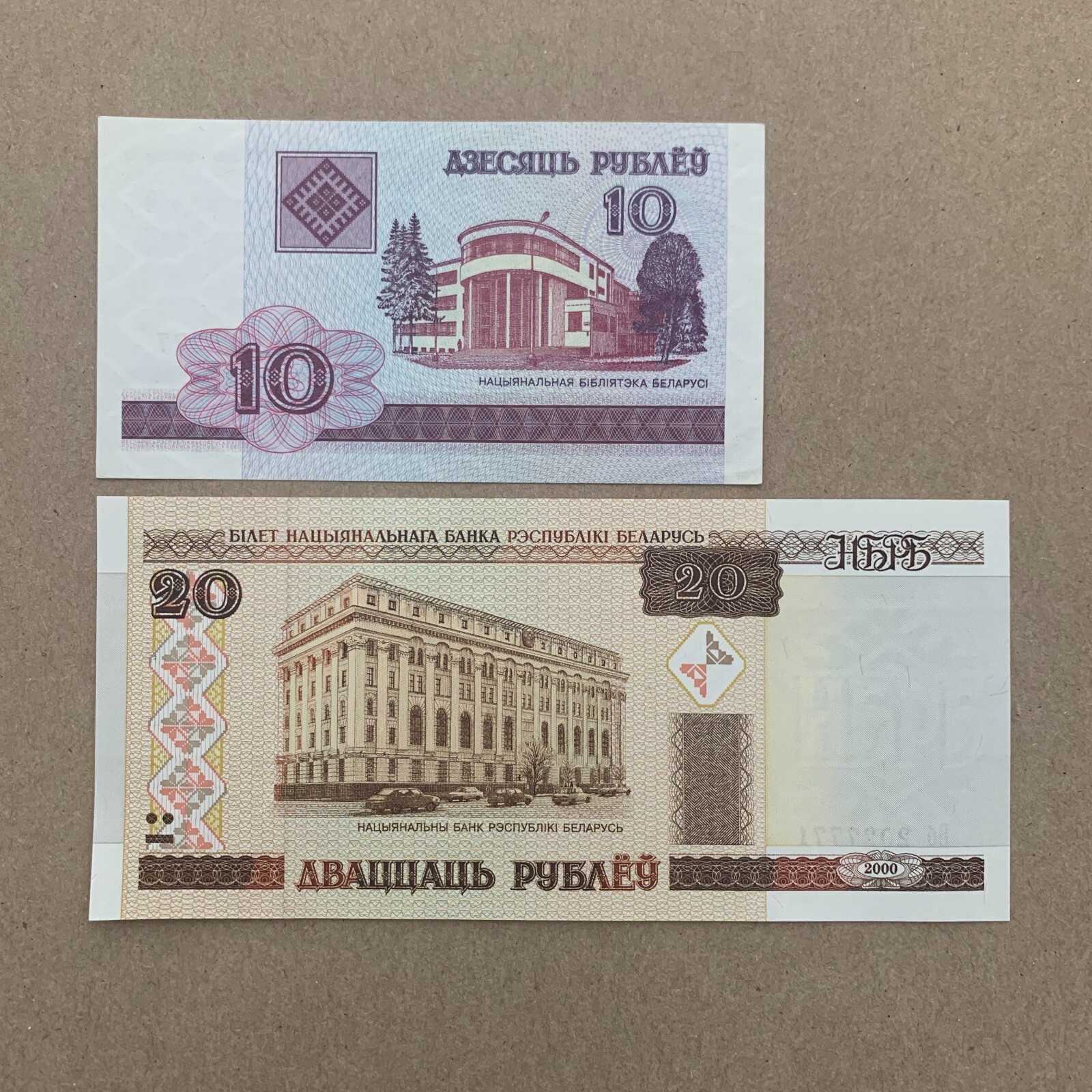2 Pcs Belarus Banknote Lot. Currency Set. World Paper Money. Belarusian Small
