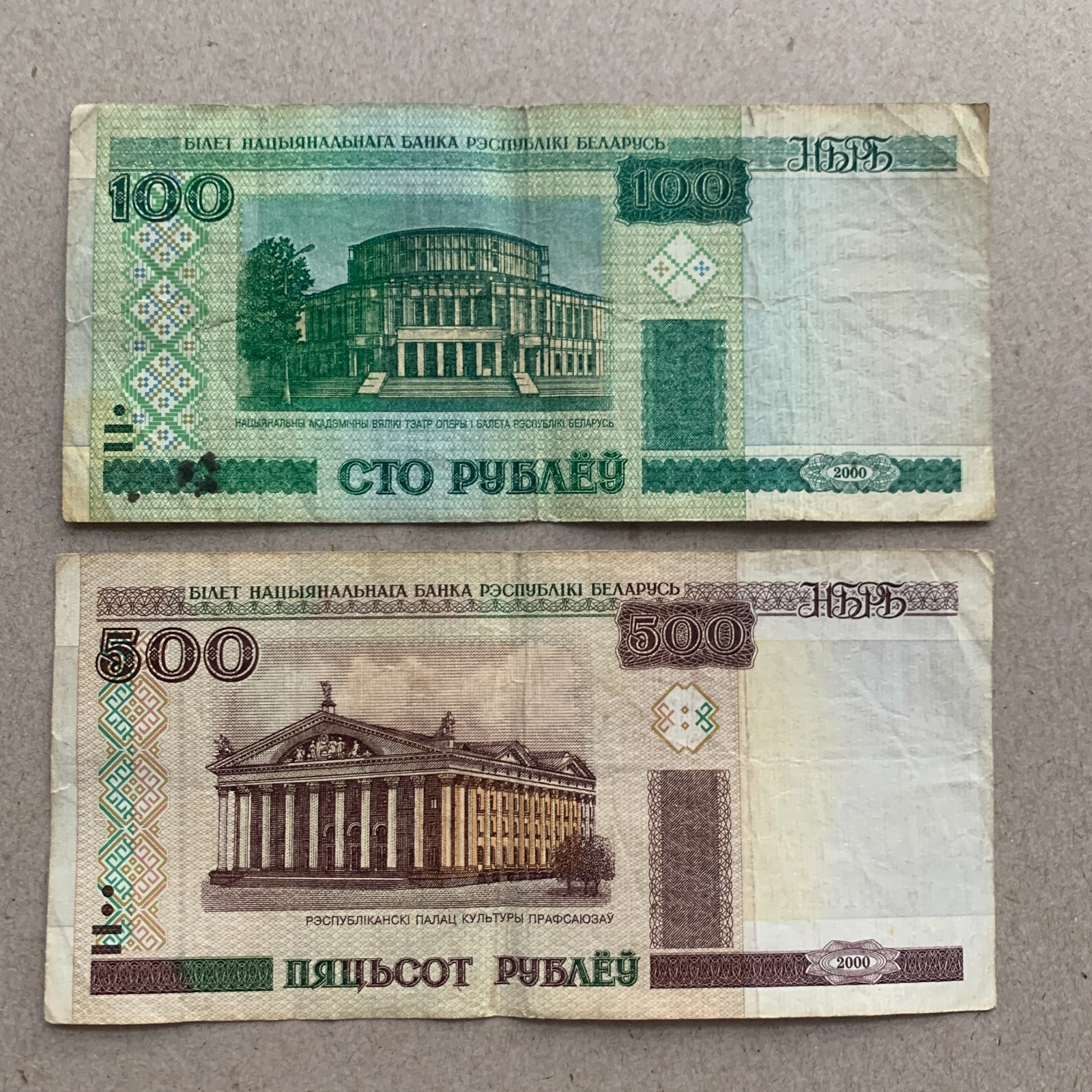 2 Pcs Belarus Banknote Lot. Currency Set. World Paper Money. Belarusian Note