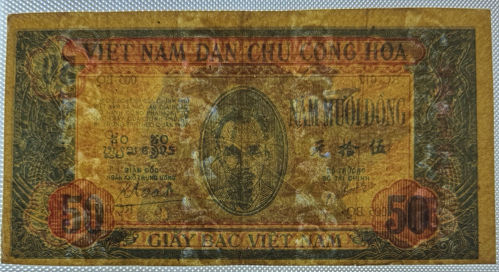 VIETNAM 50 DONG 1947 PICK# 11b VF-XF. #PL3166