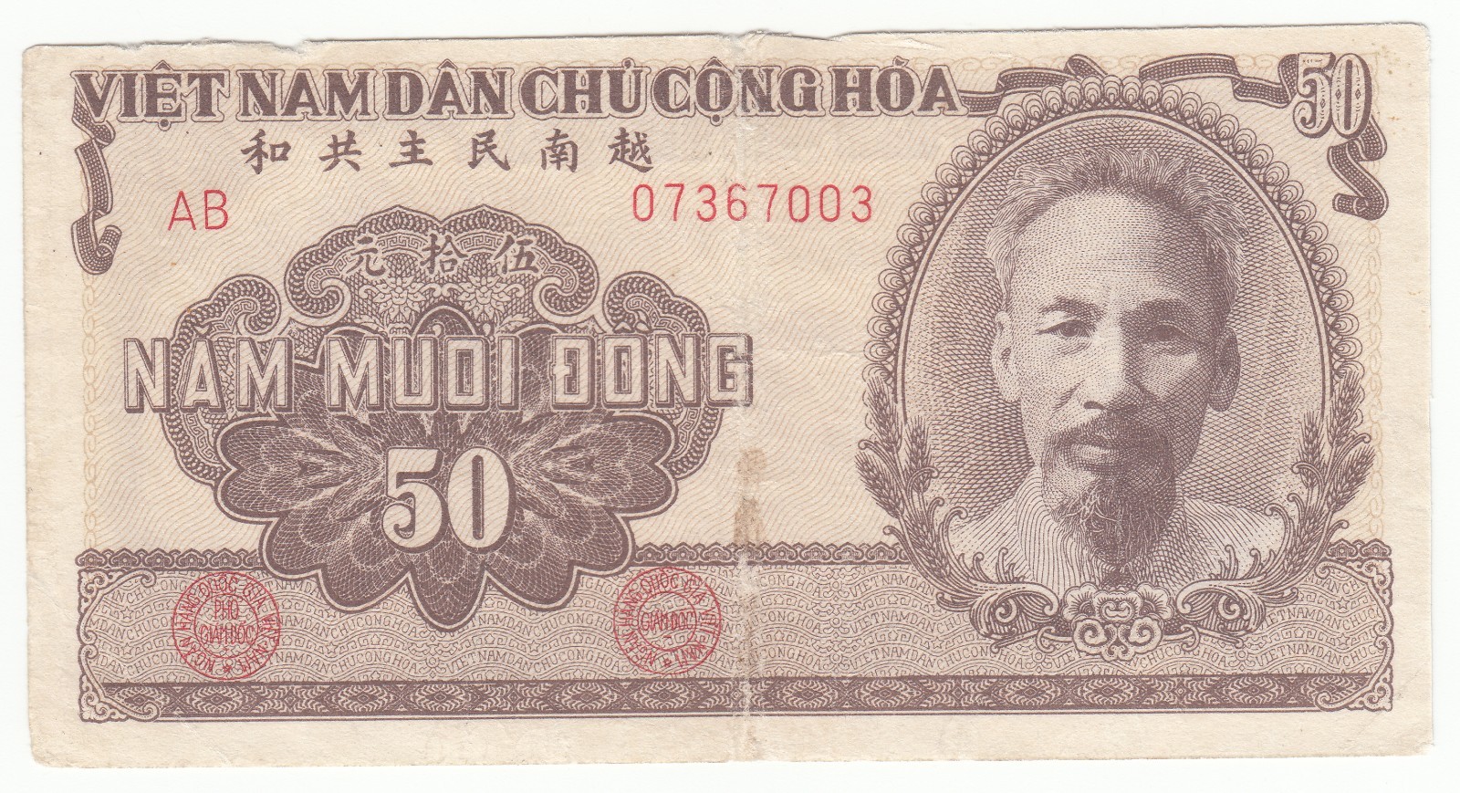 1951 Vietnam DR Regular Issue Bank Notes 50d Very Fine, P# 53b.