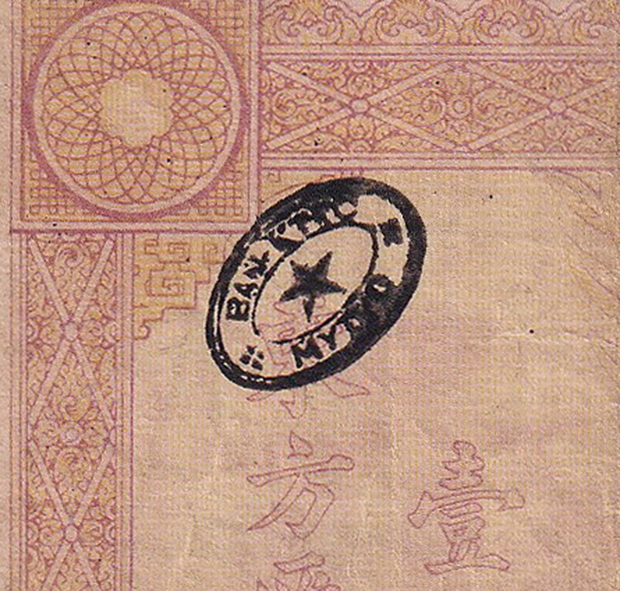 Indochina Viet Minh 1945 100 Piastres MY THO PROVINCE Handstamp Pick R 20?