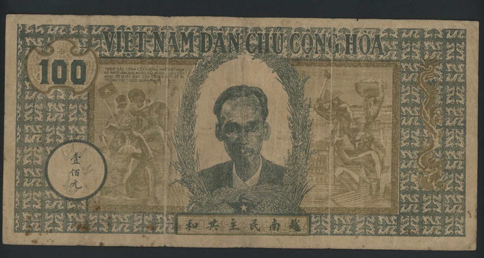 VIET NAM 100 DONG ( 1948 ) PICK # 28b F-VF.