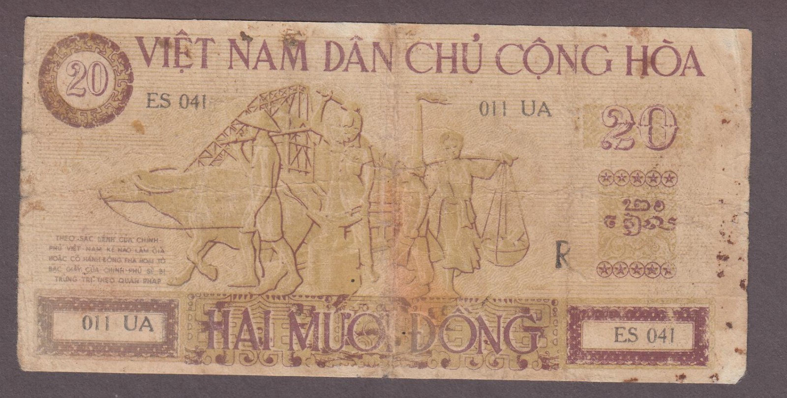 Vietnam North 20 Dong Banknote P-5 ND 1946