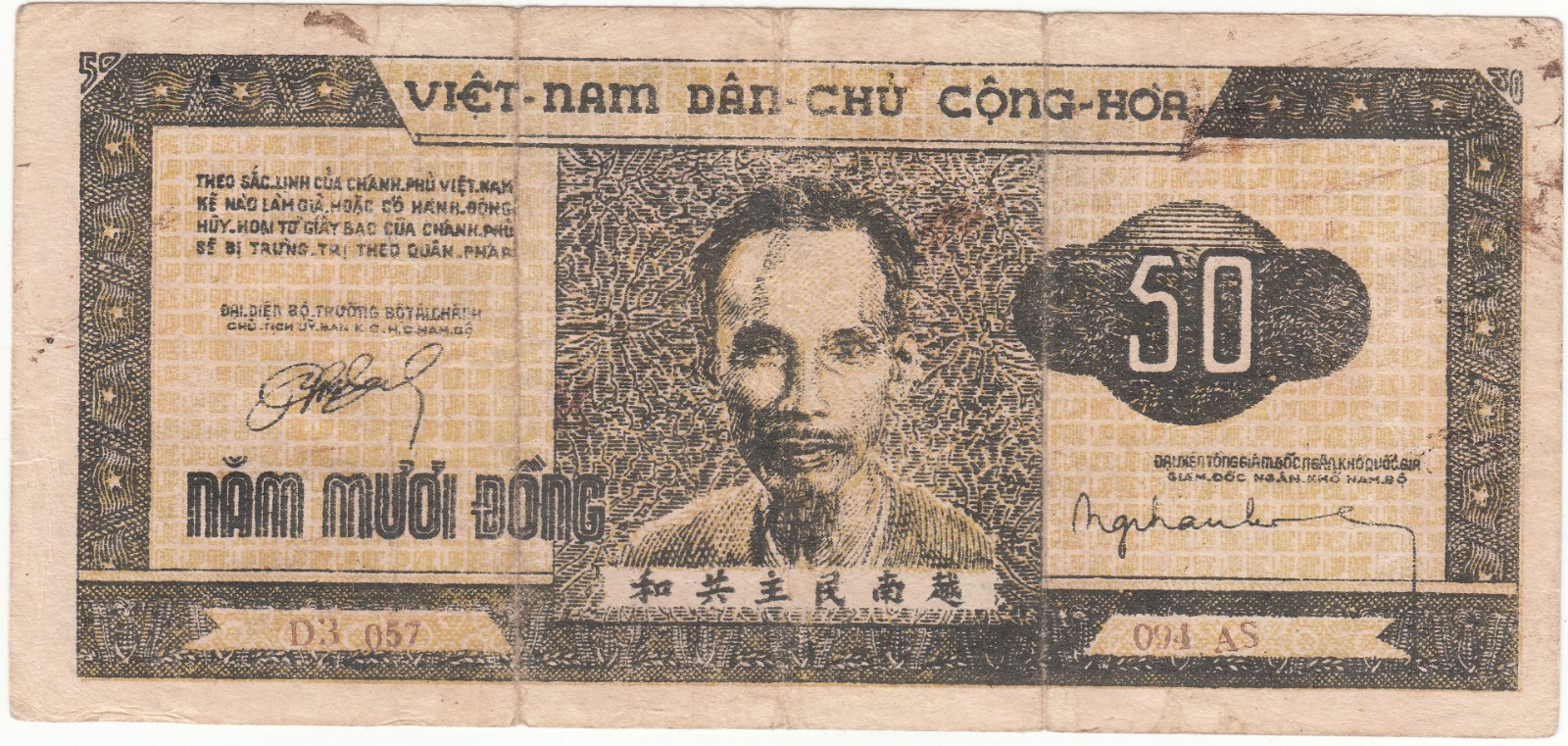 1946 Vietnam DR Regular-Issue Bank Notes 50d Very Fine, P# 26.