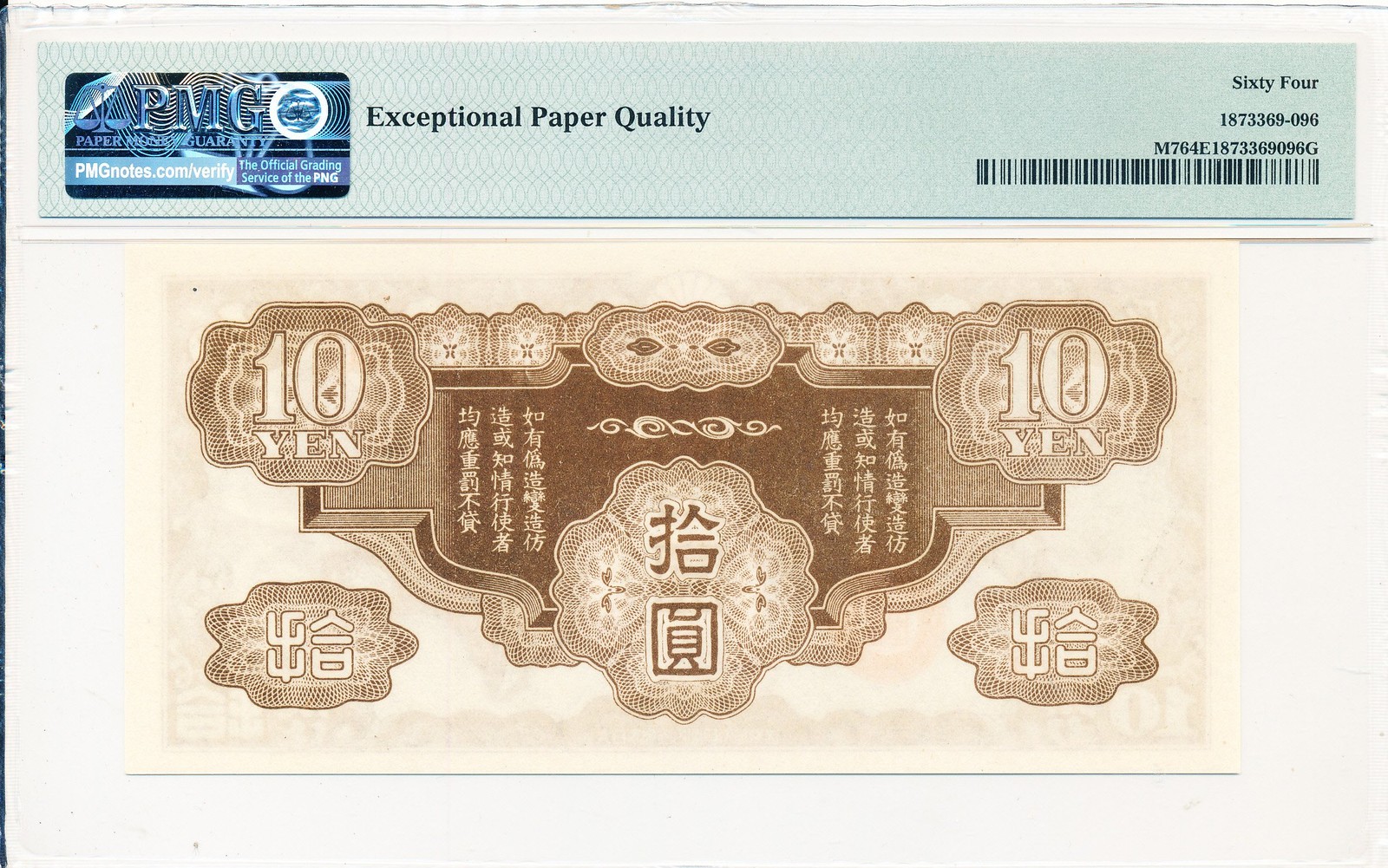 Japanese Military WWII French Indo-China 10 Yen ND(1942) PMG 64EPQ
