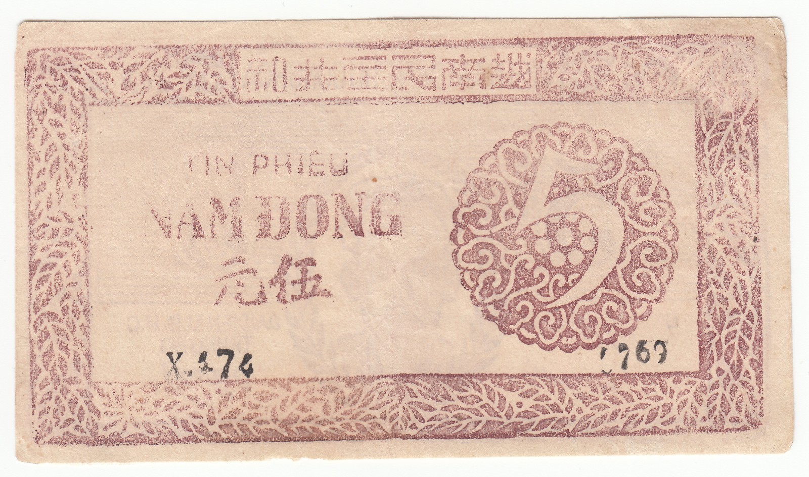 1949-50 Vietnam DR Regular Issue Bank Notes 5d EX Fine, P#39a.