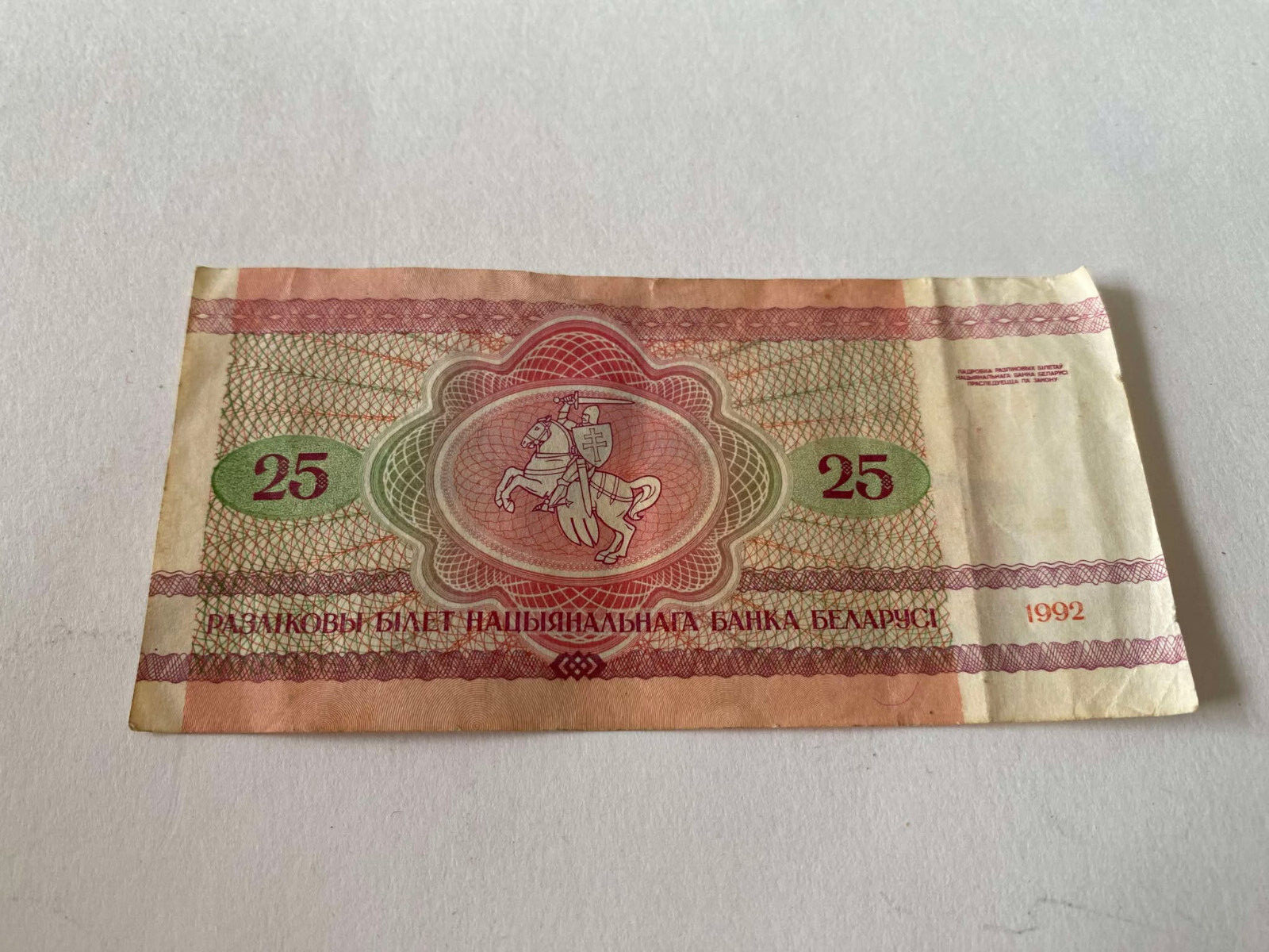 25 RBLS , Real Paper money AO 8113957 Banknotes Russian Soviet Ruble Rebel Bots