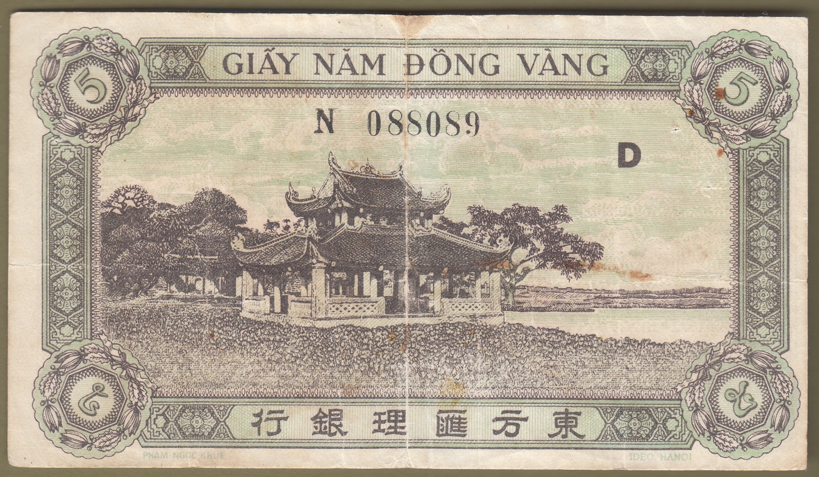 1942-45 French Indochina/Vietnam 5 Piastre VF Bank Note P# 61.