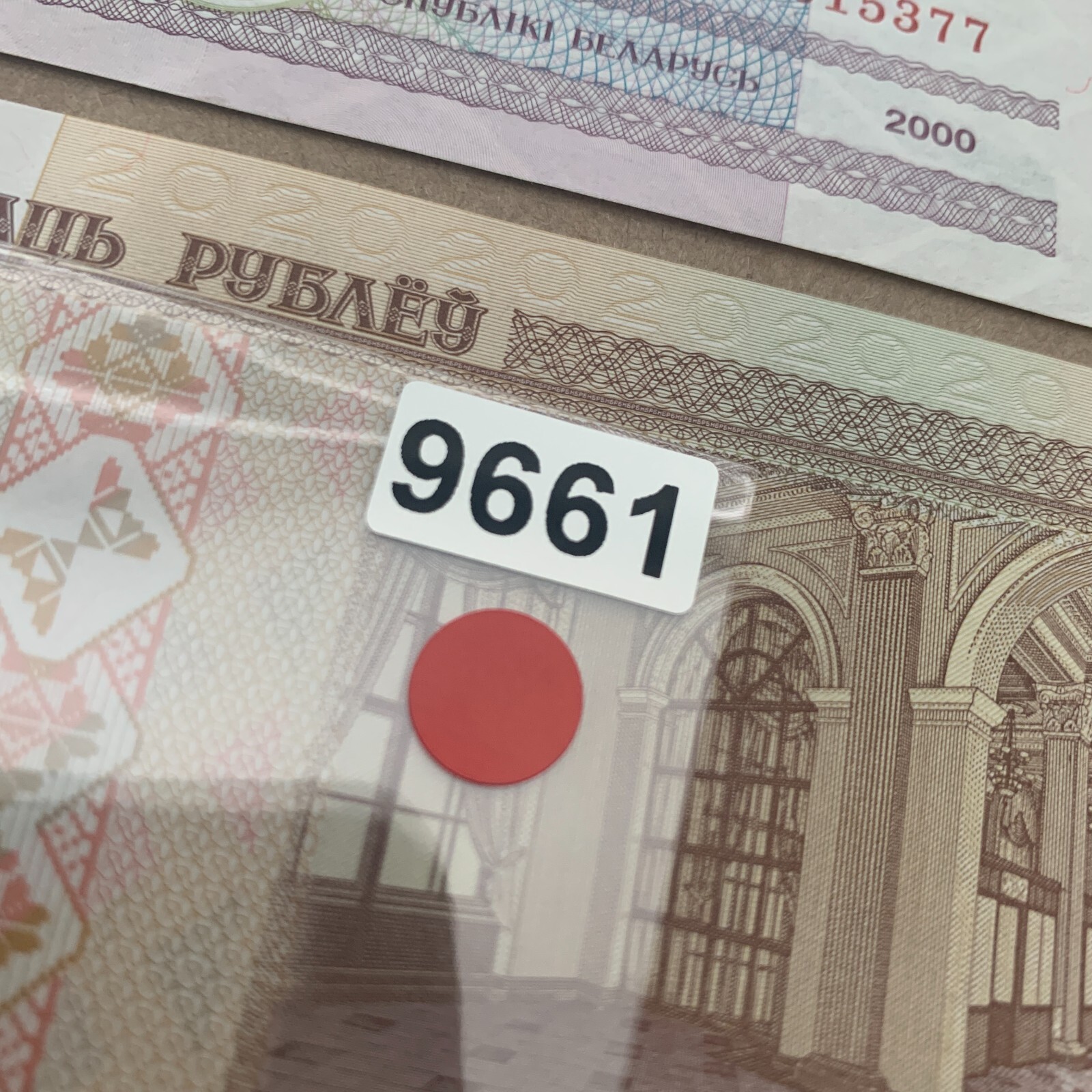 2 Pcs Belarus Banknote Lot. Currency Set. World Paper Money. Belarusian Small
