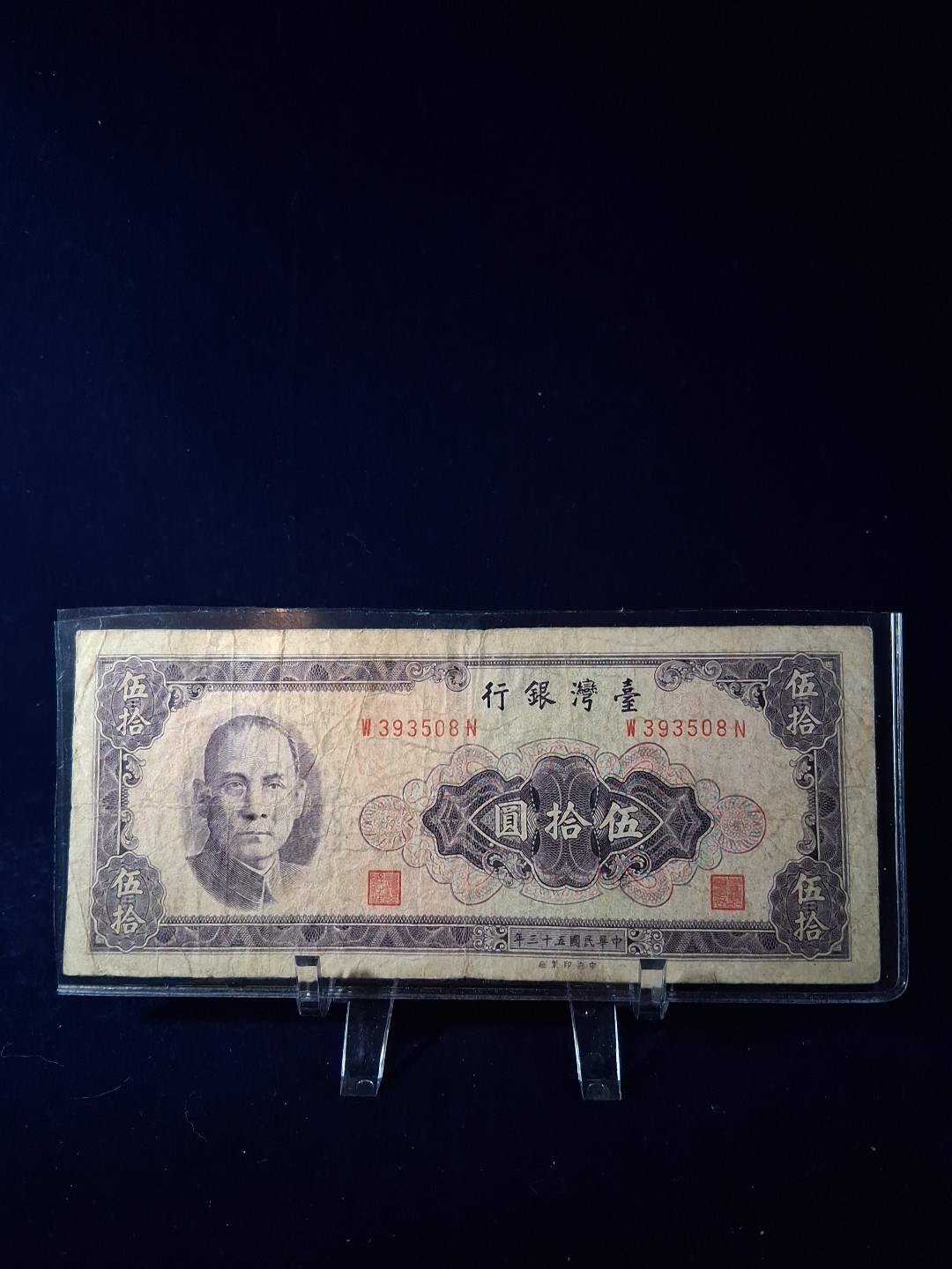 1964 TAIWAN 50 NEW TAIWAN DOLLAR BANKNOTE