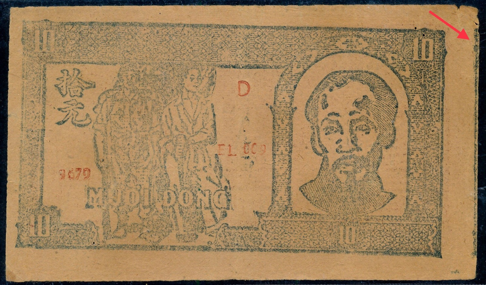 NORTH VIETNAM 10 DONG 1948 Error Pick# 20
