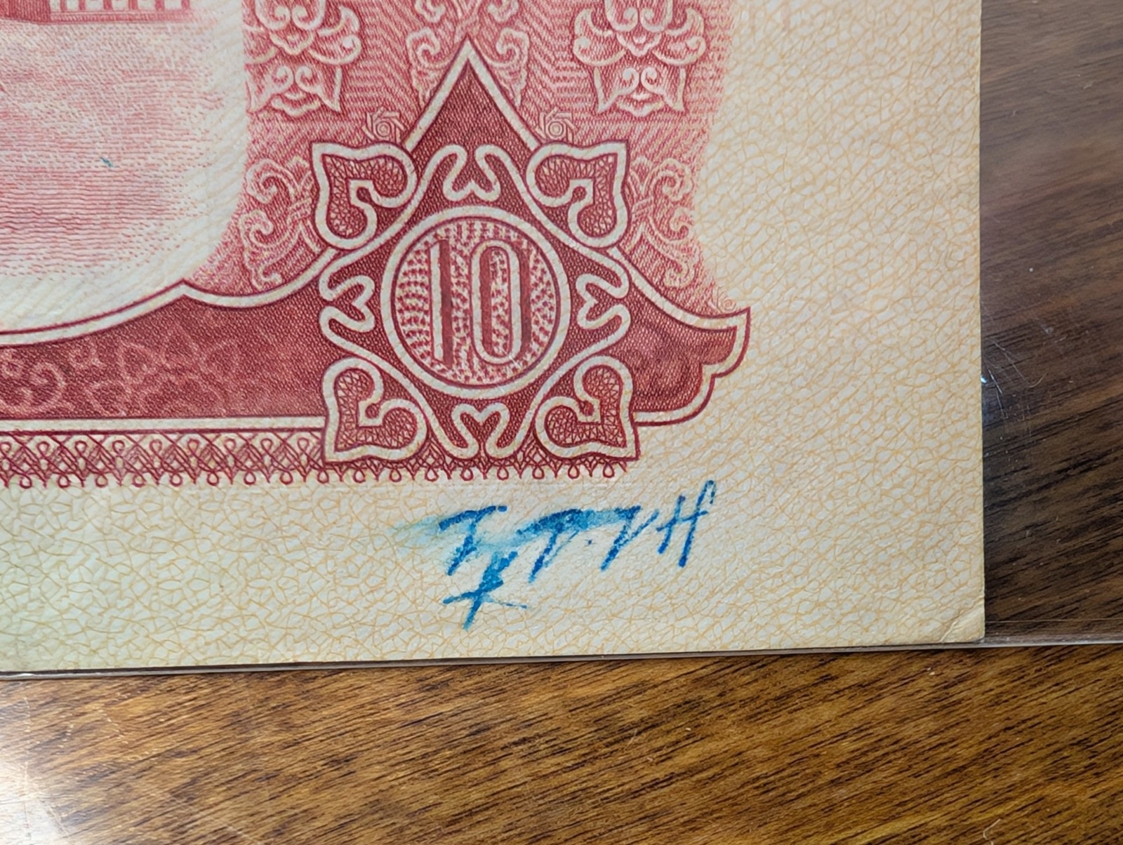 1958 Viet Nam 10 Dong Currency Note