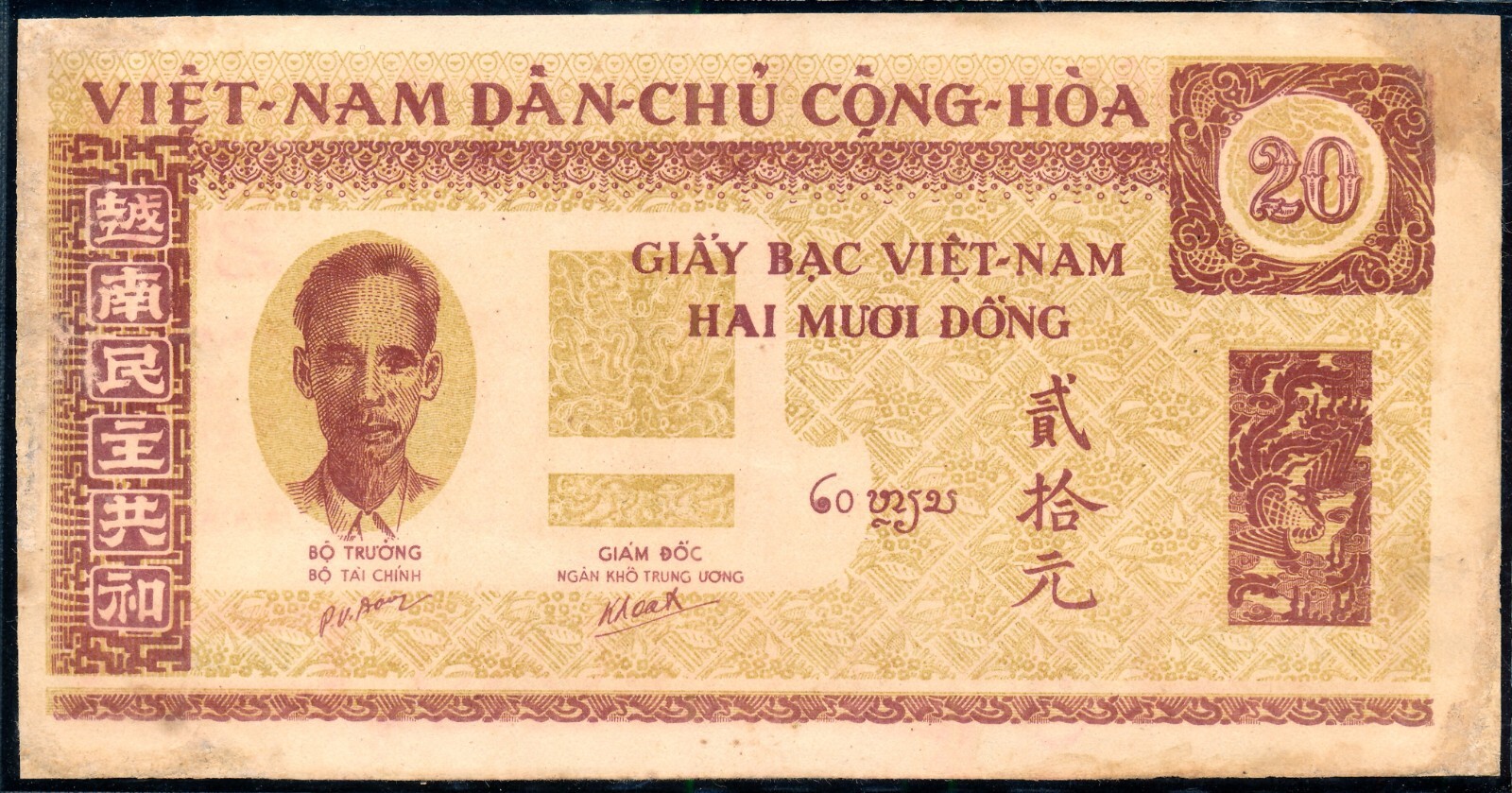 VIETNAM 20 DONG 1946 Pick# 6