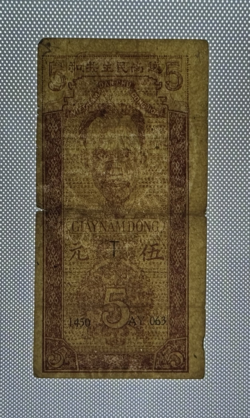 Vietnam 5 Dong 1947 Pick# 10 VG-VF. #PL3061