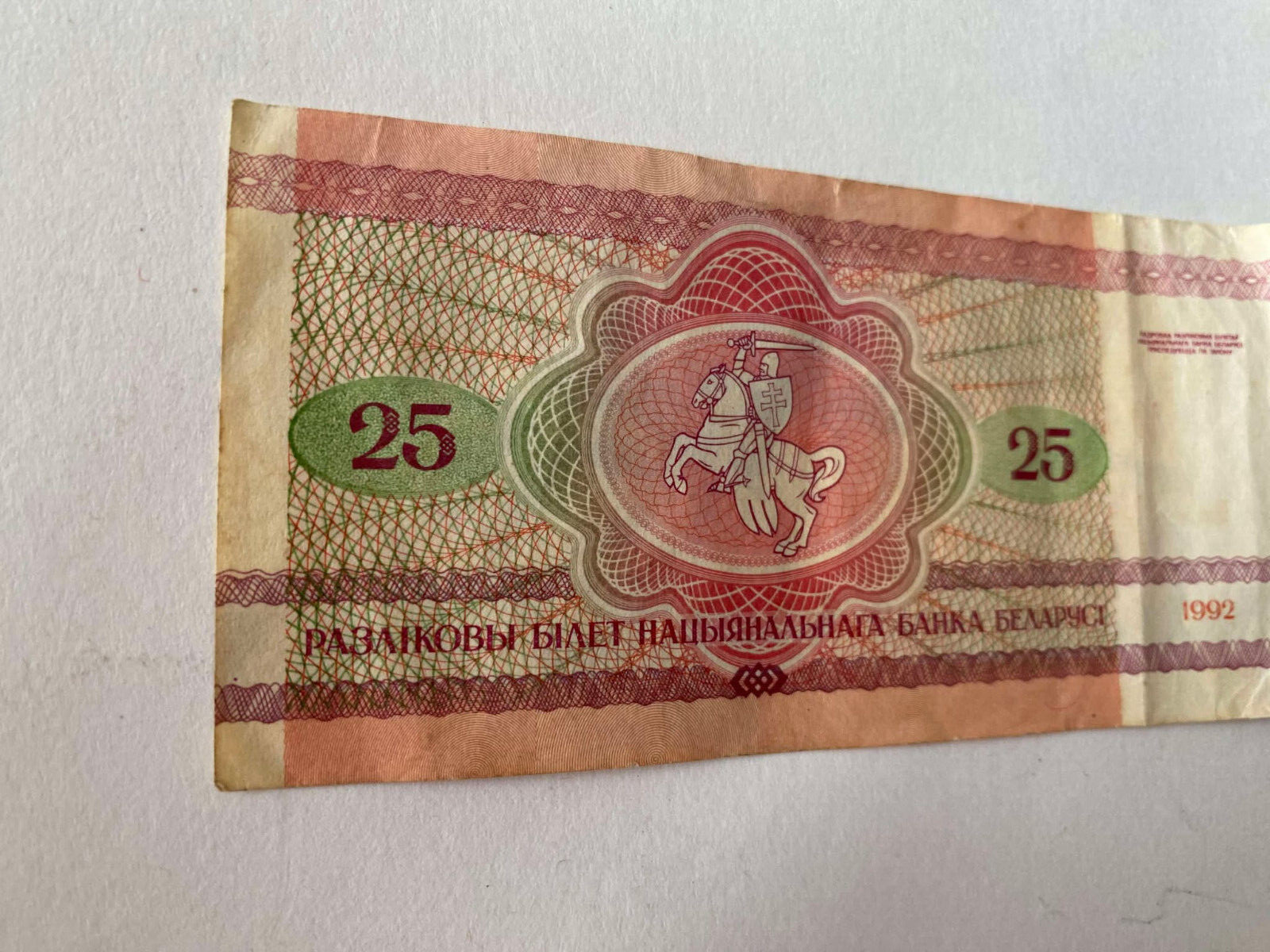 25 RBLS , Real Paper money AO 8113957 Banknotes Russian Soviet Ruble Rebel Bots