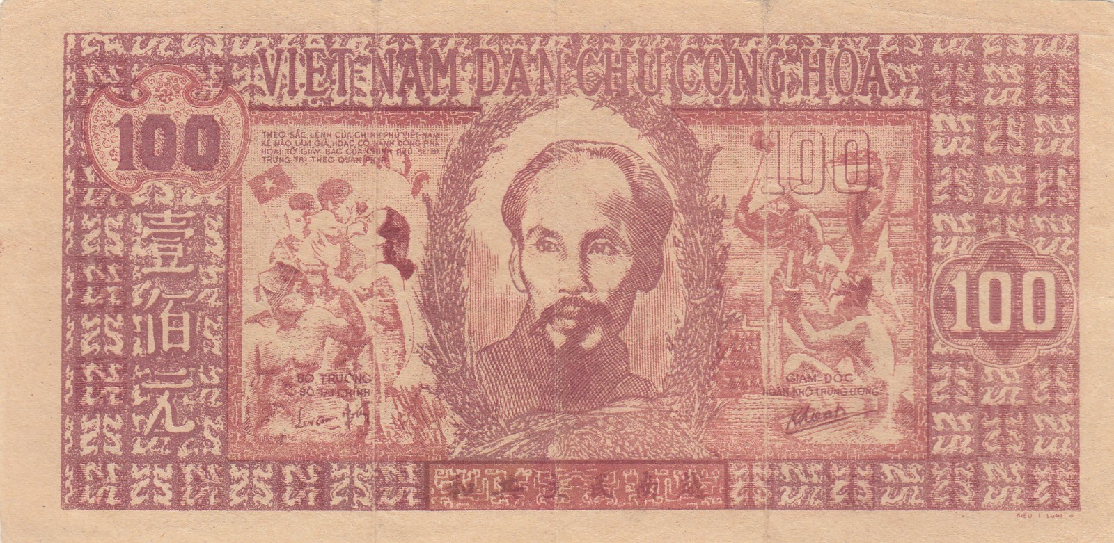 1946 Vietnam DR Regular Issue Bank Notes 100d XFine, P#28a.