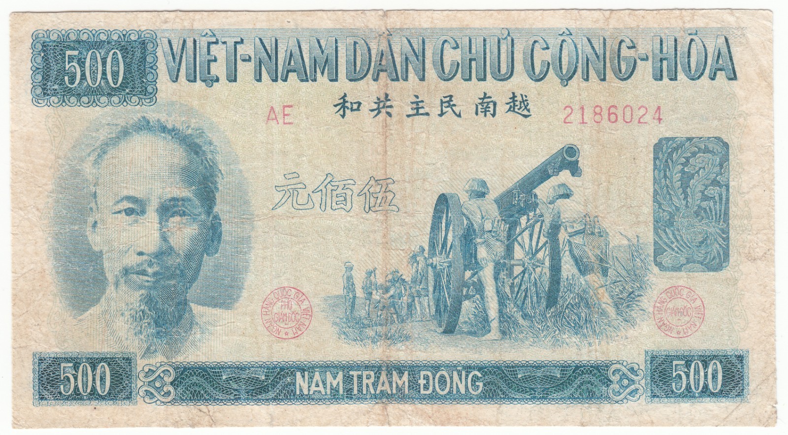 1951 Vietnam DR Regular Issue Bank Notes 500d Very Fine, P# 56.