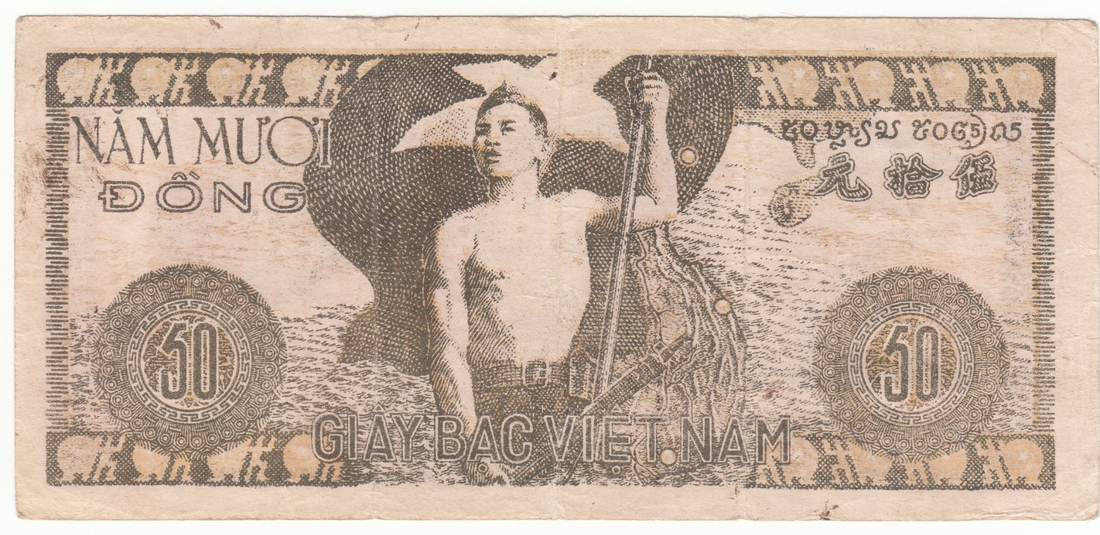 1946 Vietnam DR Regular-Issue Bank Notes 50d Very Fine, P# 26.