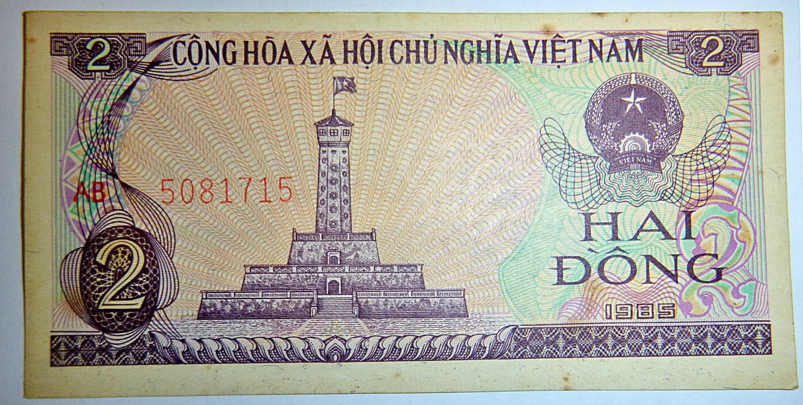 1985 – 2 DONG BANK NOTE – Hanoi Isse – Hue Citadel – AB 508 1715 – Vietnam – 60