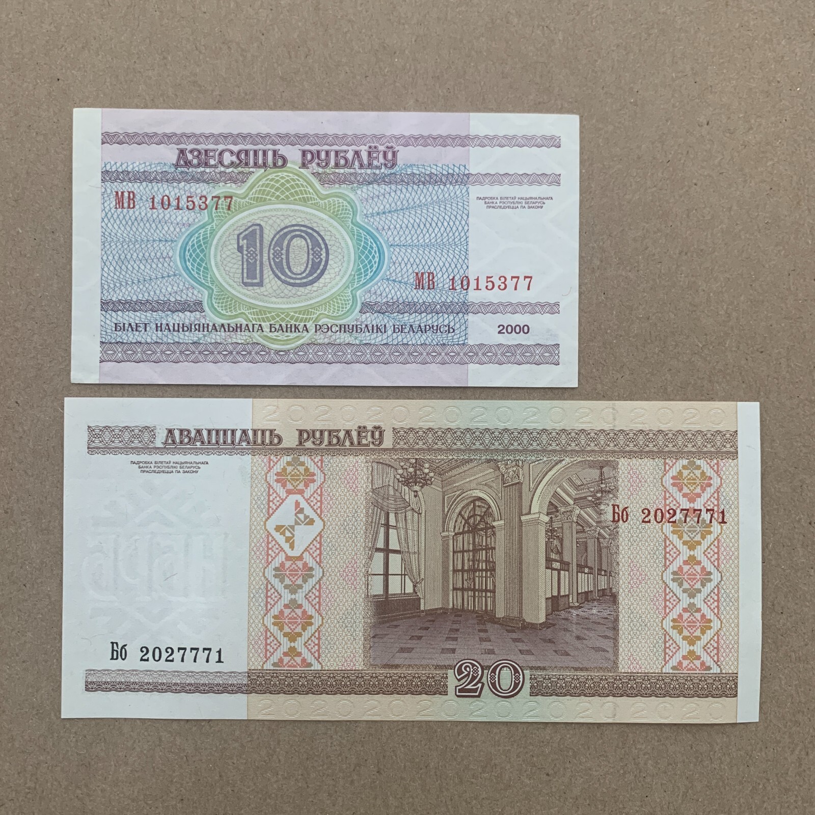 2 Pcs Belarus Banknote Lot. Currency Set. World Paper Money. Belarusian Small