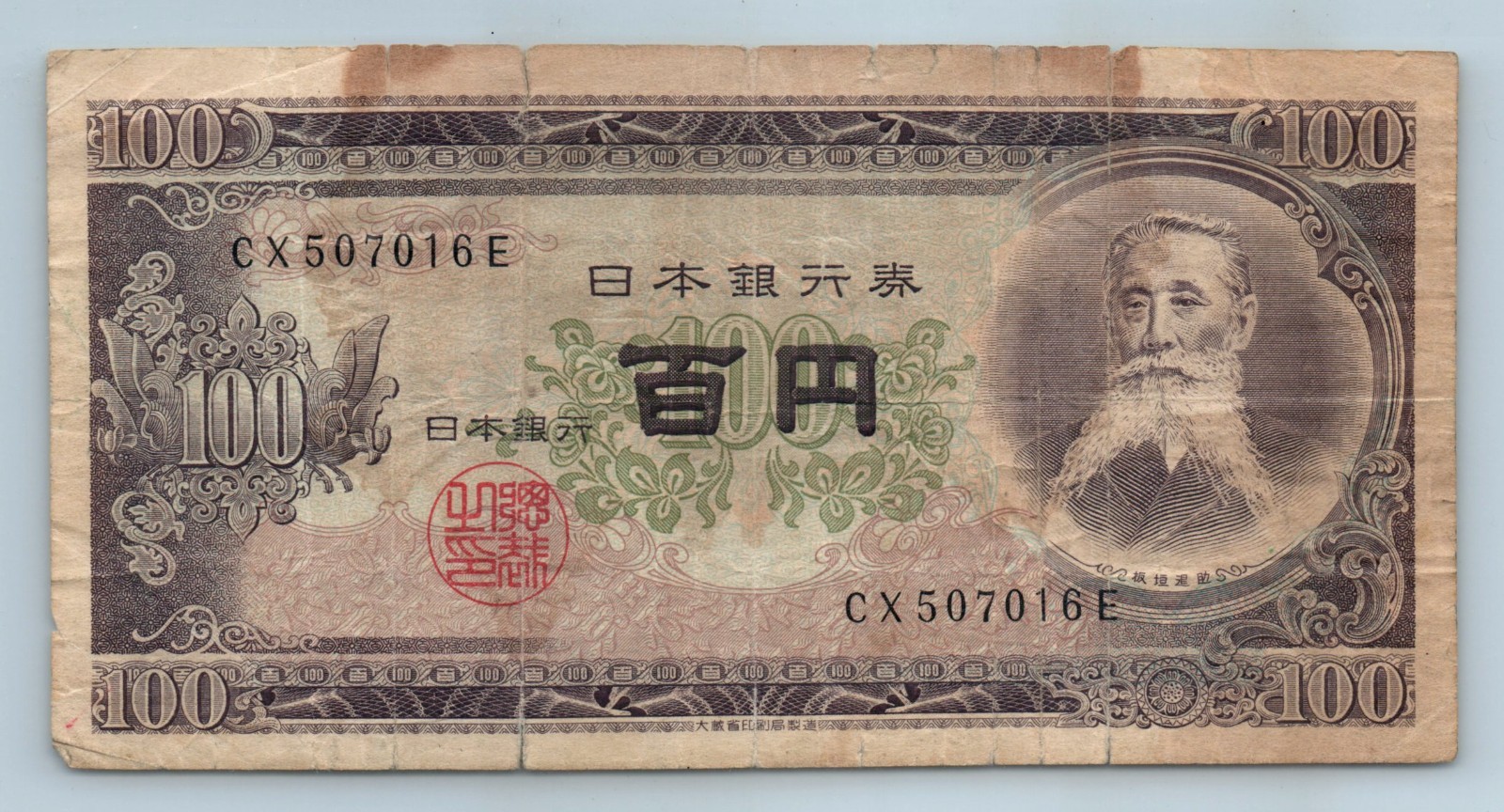 1953 Japan 100 Yen Note Series B Itagaki Taisuke CX507016E