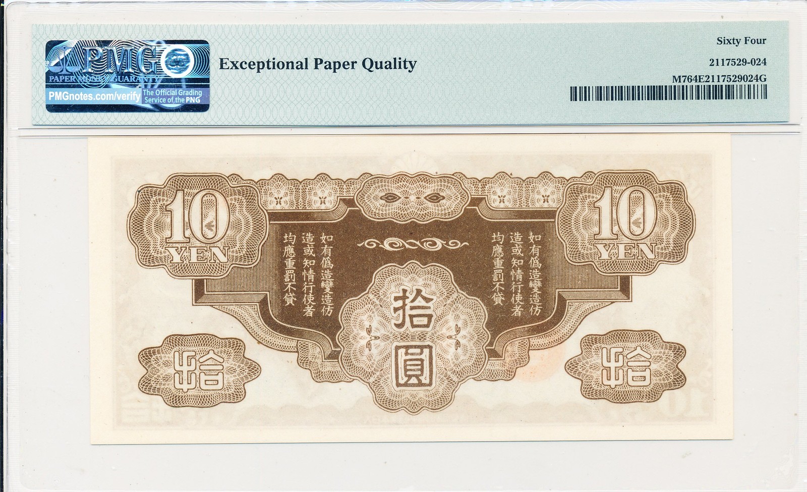 Japanese Military WWII French Indo-China 10 Yen ND(1942) PMG 64EPQ