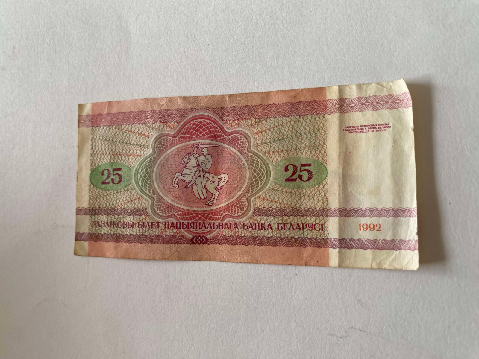 25 RBLS , Real Paper money AO 8113957 Banknotes Russian Soviet Ruble Rebel Bots