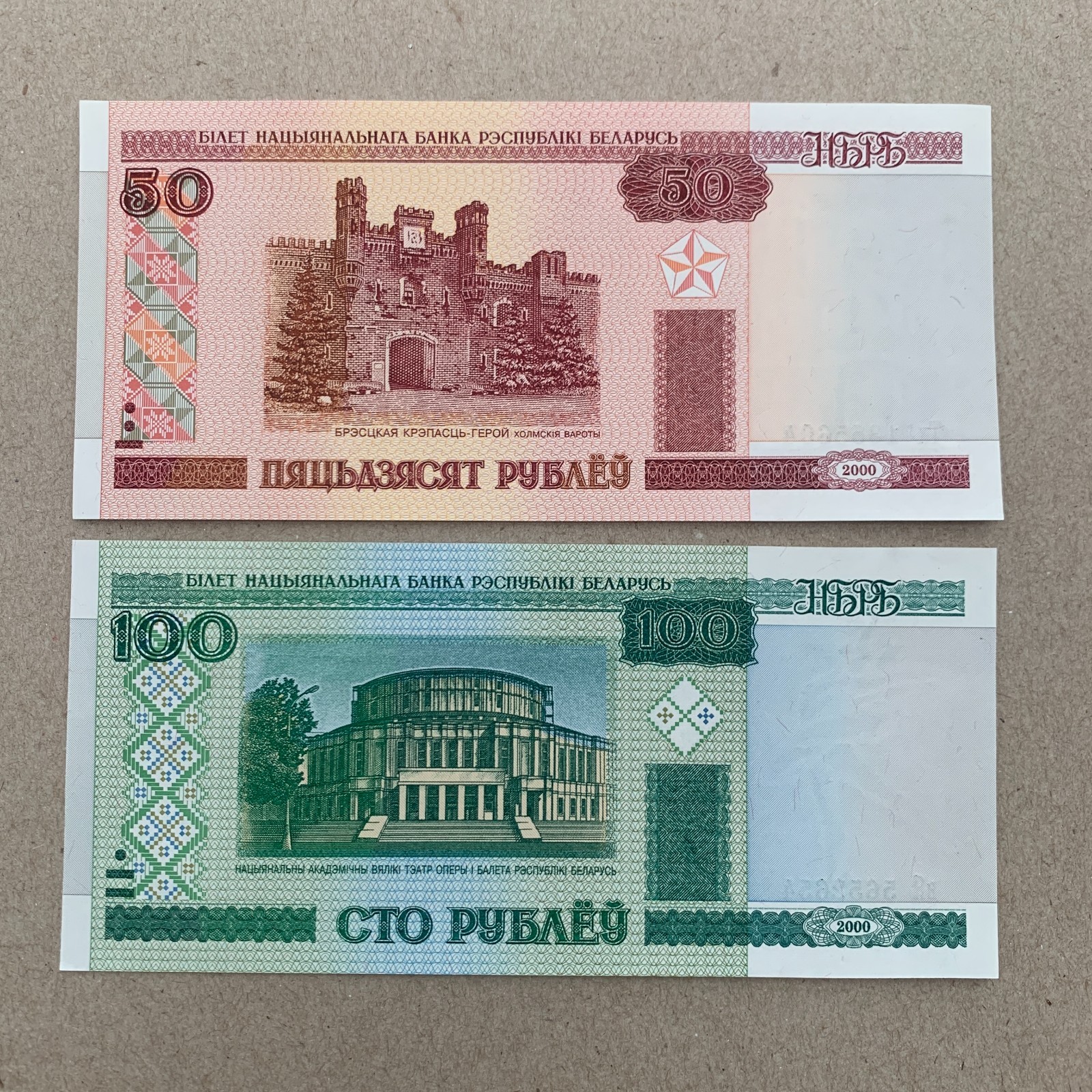 2 Pcs Belarus Banknote Lot. Currency Set. World Paper Money. Belarusian Note