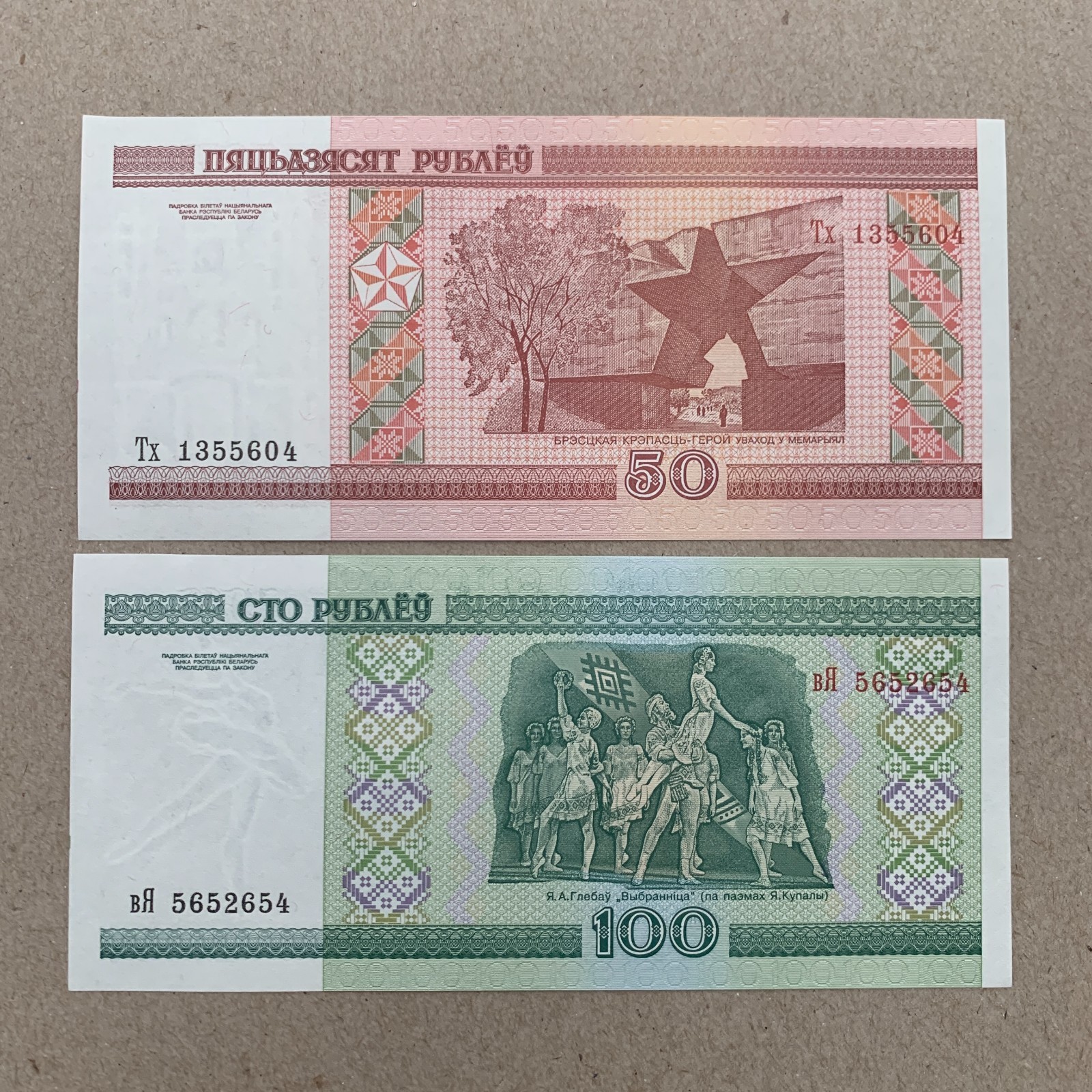 2 Pcs Belarus Banknote Lot. Currency Set. World Paper Money. Belarusian Note