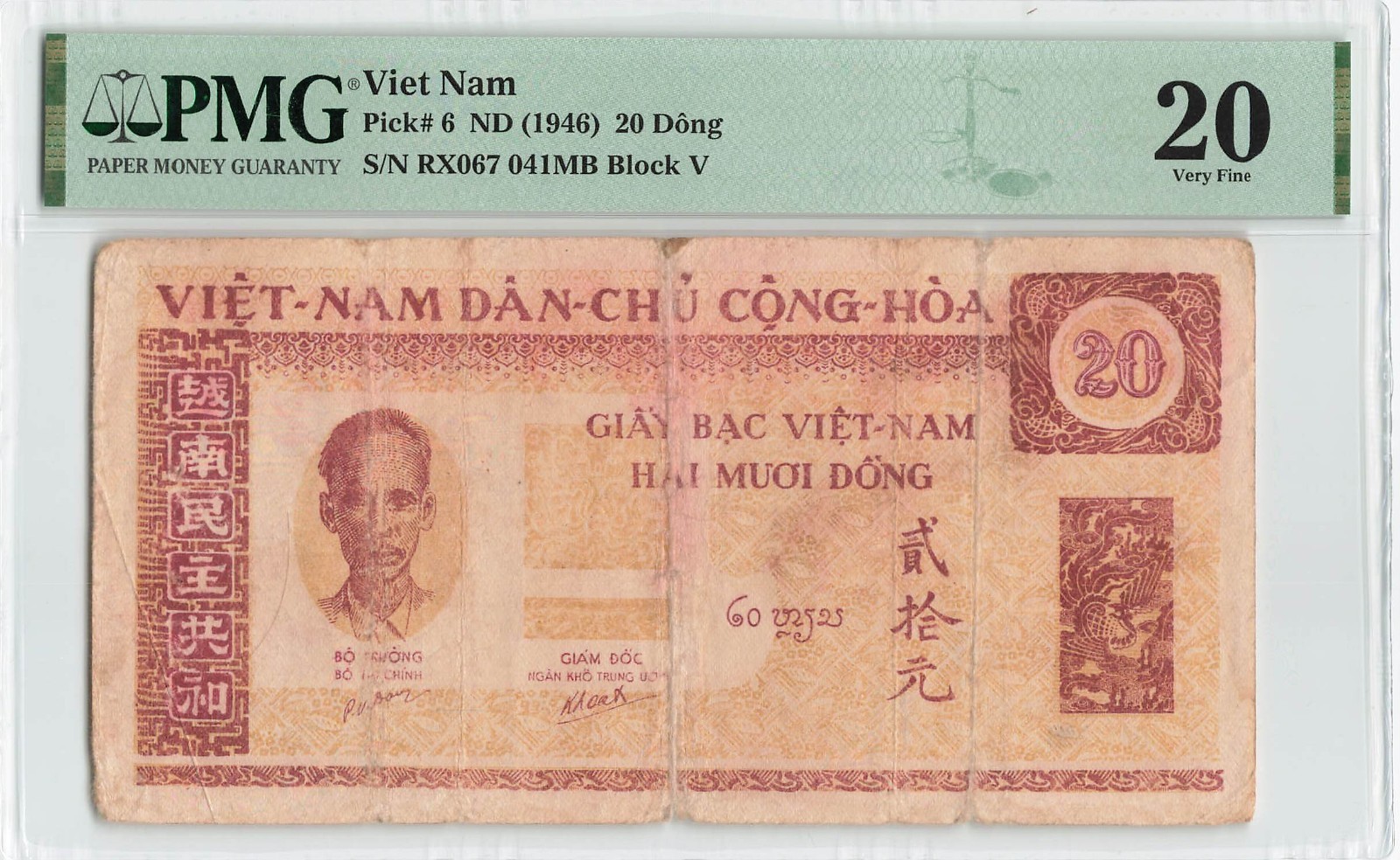 VIETNAM 20 Dong 1946, P-6, Portrait in Oval, PMG 20 Very Fine, No Comments, Rare